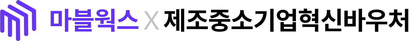 제조중소기업혁신바우처